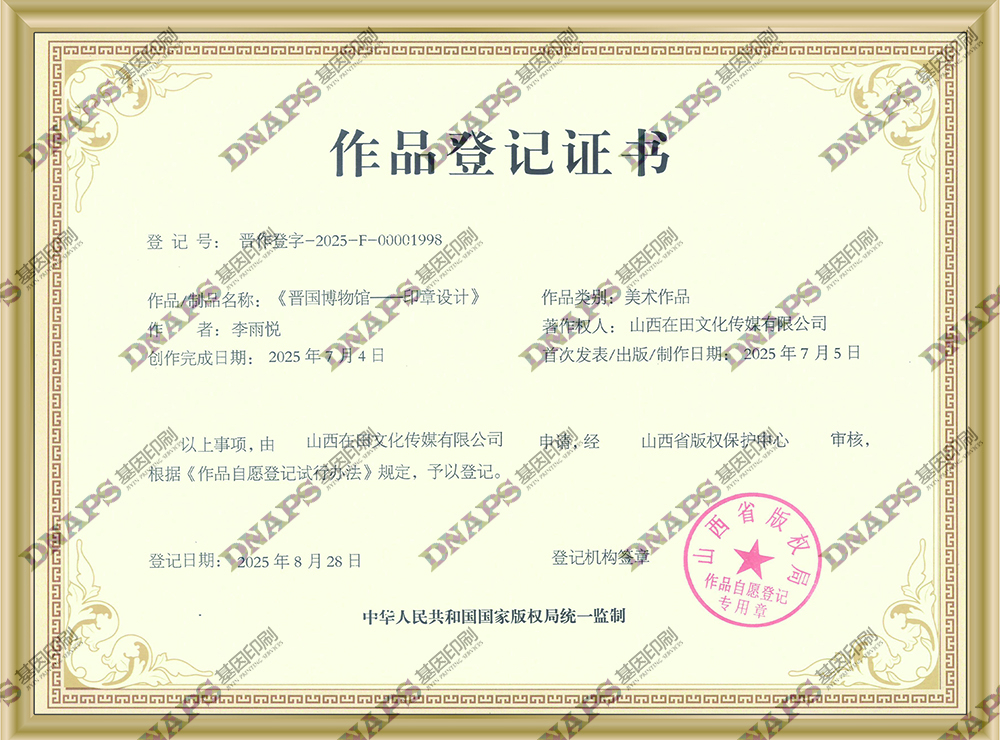 晉國博物館印章