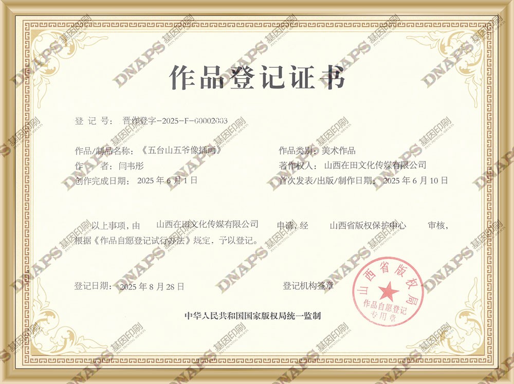 五臺山五爺像插畫