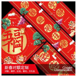 對聯大禮包定制